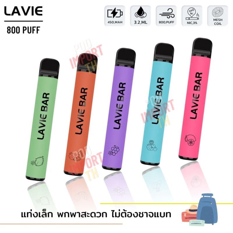 พอต พอตใช้แล้วทิ้ง พอตไฟฟ้า Lavie