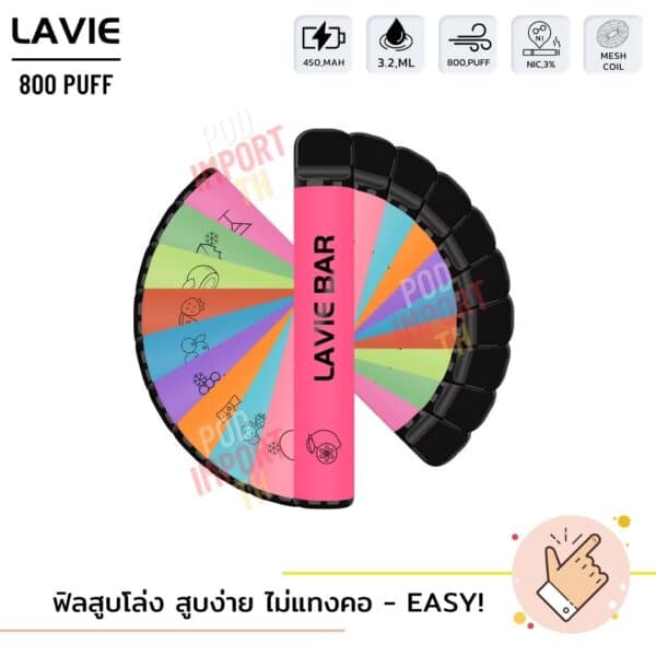 พอต พอตใช้แล้วทิ้ง พอตไฟฟ้า Lavie