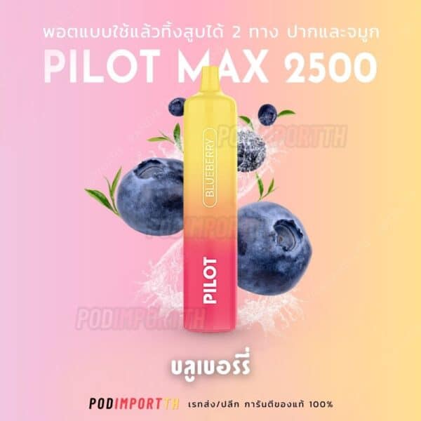 พอต พอตใช้แล้วทิ้ง พอตจมูก Pilot