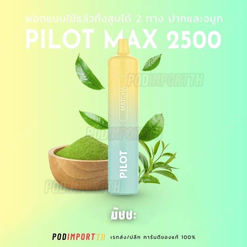 พอต พอตใช้แล้วทิ้ง พอตจมูก Pilot