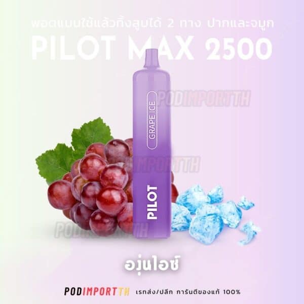 พอต พอตใช้แล้วทิ้ง พอตจมูก Pilot