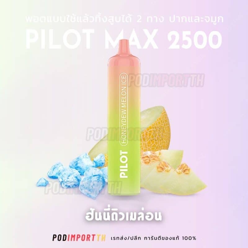 พอต พอตใช้แล้วทิ้ง พอตจมูก Pilot