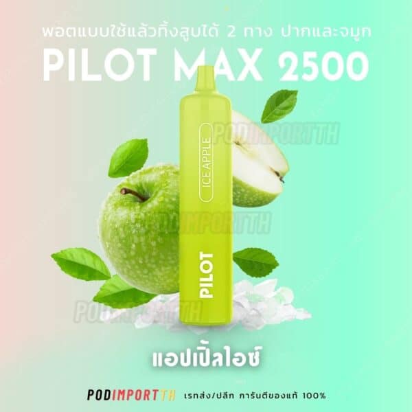 พอต พอตใช้แล้วทิ้ง พอตจมูก Pilot