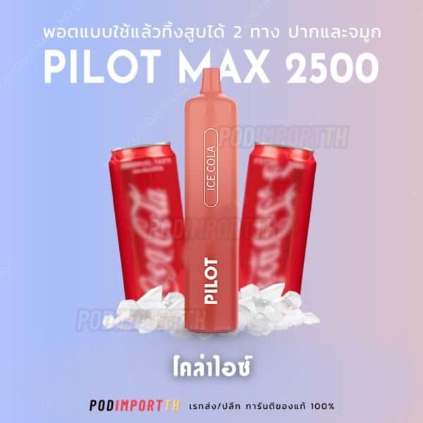 พอต พอตใช้แล้วทิ้ง พอตจมูก Pilot