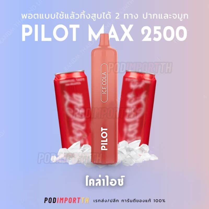 พอต พอตใช้แล้วทิ้ง พอตจมูก Pilot