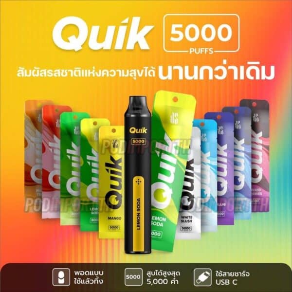 พอตใช้แล้วทิ้ง พอตไฟฟ้า พอต5000คำ KSQuik