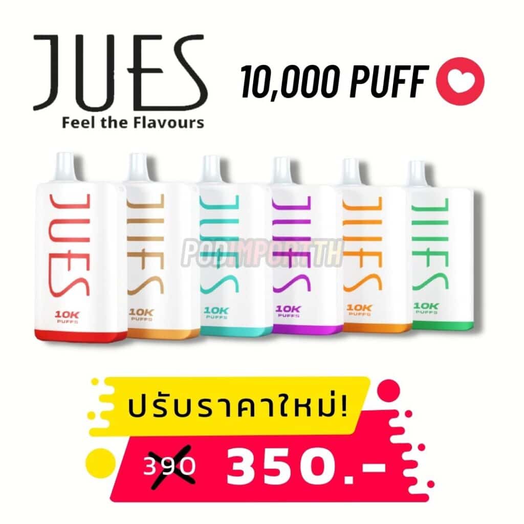 พอต พอตใช้แล้วทิ้ง พอตไฟฟ้า Jues