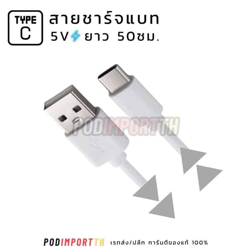 สายชาร์จแบท สายชาร์จพอต สายชาร์จบุหรี่ไฟฟ้า สายชาร์จ5V