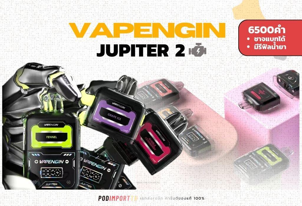 Vapengin, Jupiter2, Jupiter6500puff, 6500puff, พอต7500คำ, บุหรี่ไฟฟ้า, podบุหรี่ไฟฟ้า, พอตไฟฟ้า, พอตใช้แล้วทิ้ง