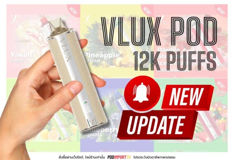 พอต พอตใช้แล้วทิ้ง พอตลายหลุย VLUX