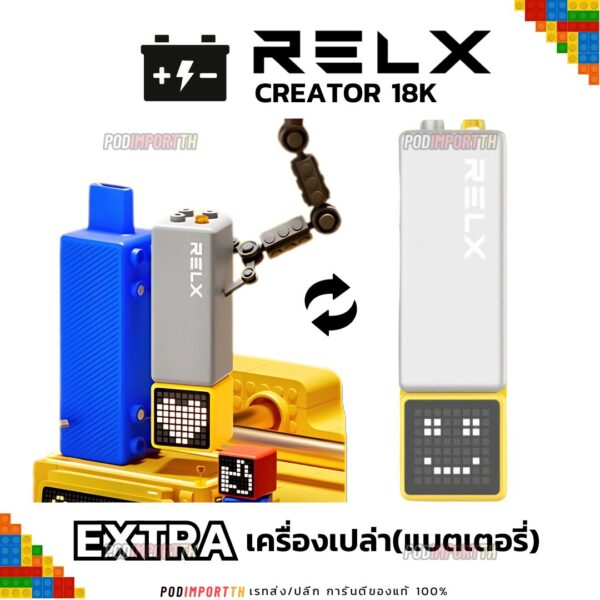 Relx พอตเปลี่ยนน้ำยา พอตใช้แล้วทิ้ง