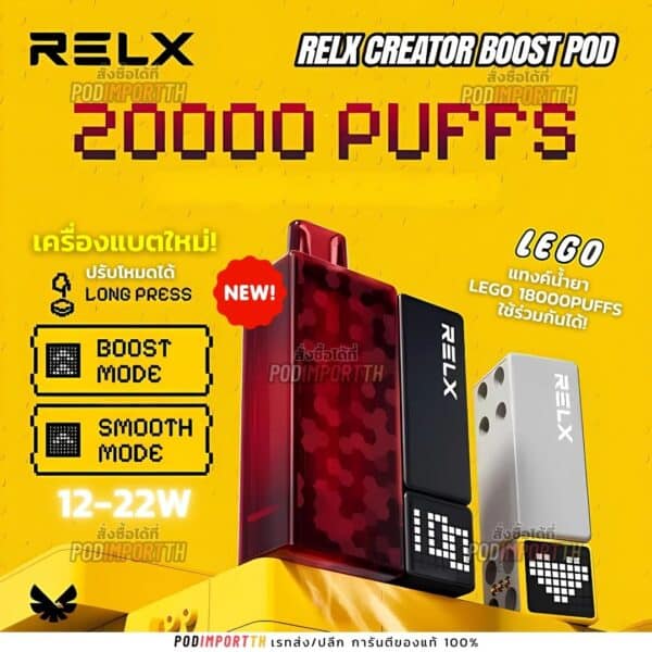 พอตเลโก้ พอตใช้แล้วทิ้ง Relx Creator lego 22000puffs