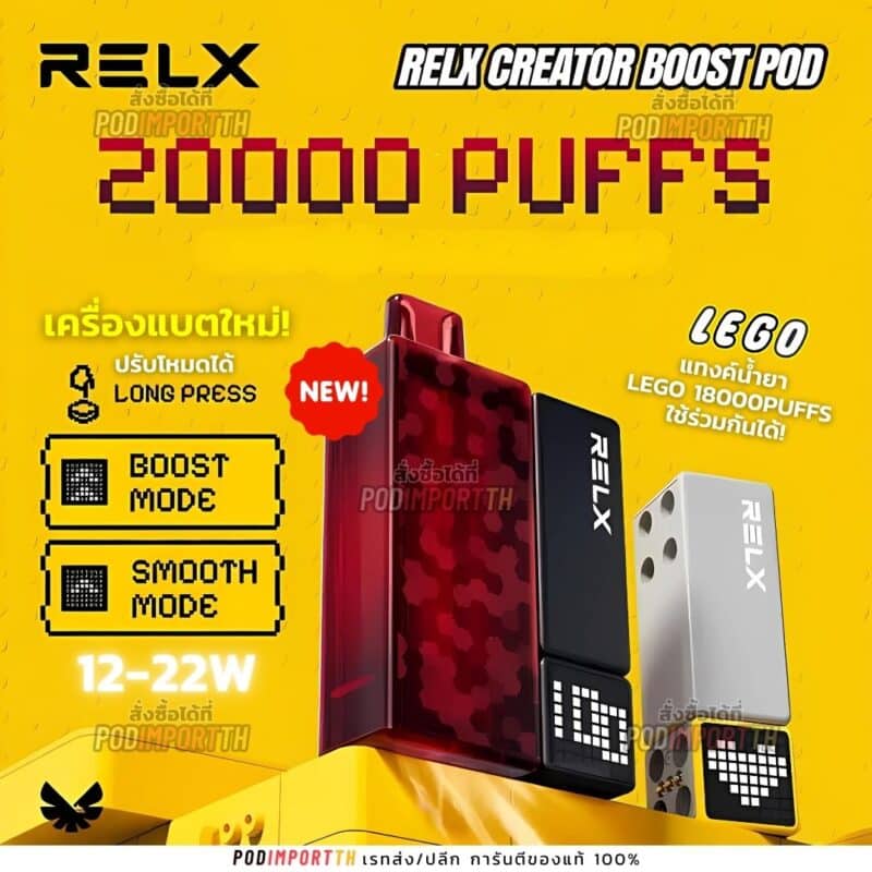 พอตเลโก้ พอตใช้แล้วทิ้ง Relx Creator lego 22000puffs