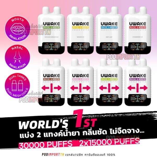 พอต พอตใช้แล้วทิ้ง พอตจมูก UWake 30000puff