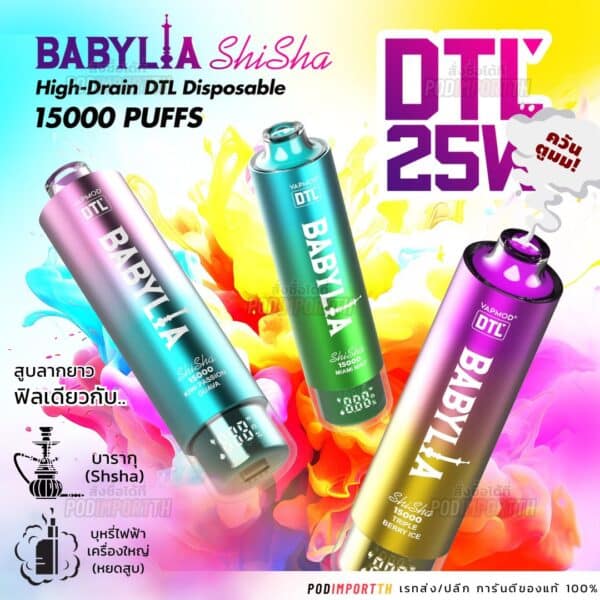 พอต พอตใช้แล้วทิ้ง พอตไฟฟ้า BabyLia 15000puff