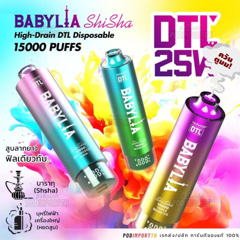 พอต พอตใช้แล้วทิ้ง พอตไฟฟ้า BabyLia 15000puff