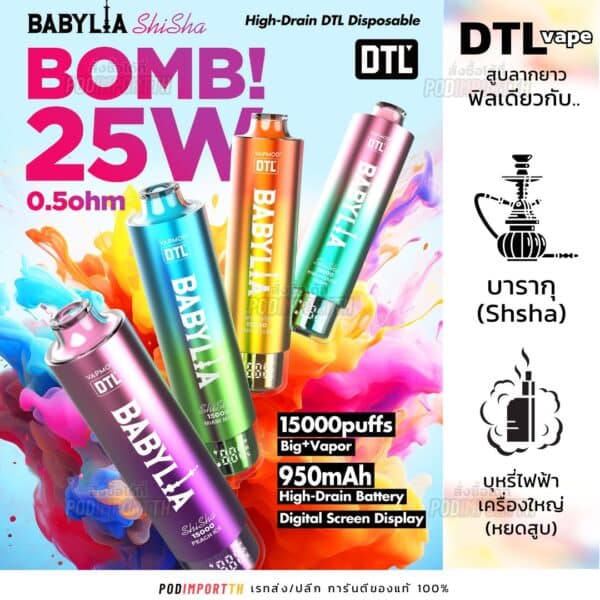 พอต พอตใช้แล้วทิ้ง พอตไฟฟ้า BabyLia 15000puff