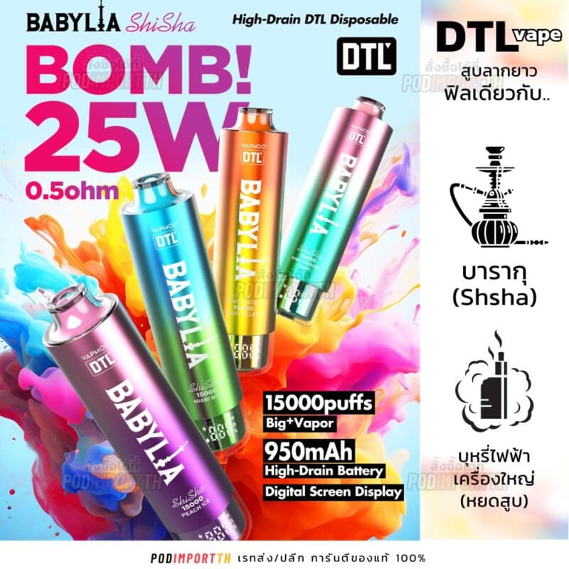 พอต พอตใช้แล้วทิ้ง พอตไฟฟ้า BabyLia 15000puff