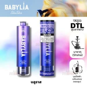 พอต พอตใช้แล้วทิ้ง พอตไฟฟ้า BabyLia 15000puff