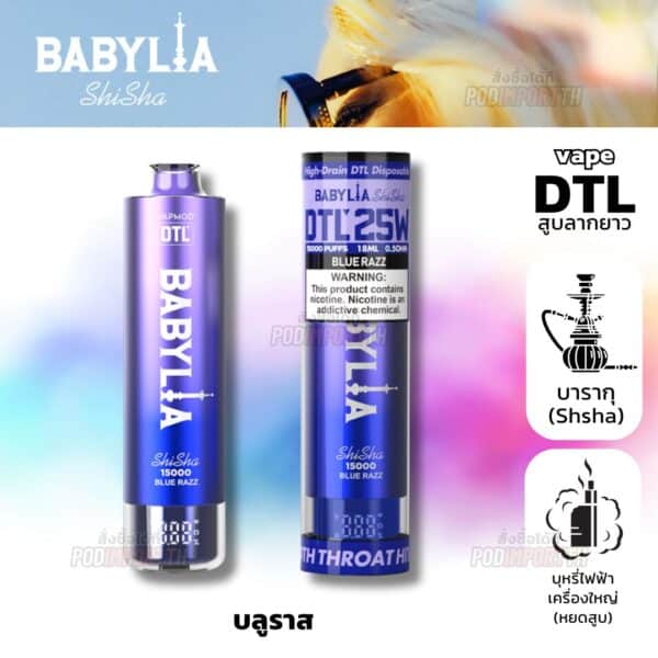 พอต พอตใช้แล้วทิ้ง พอตไฟฟ้า BabyLia 15000puff
