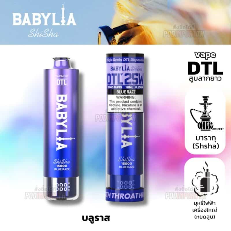 พอต พอตใช้แล้วทิ้ง พอตไฟฟ้า BabyLia 15000puff