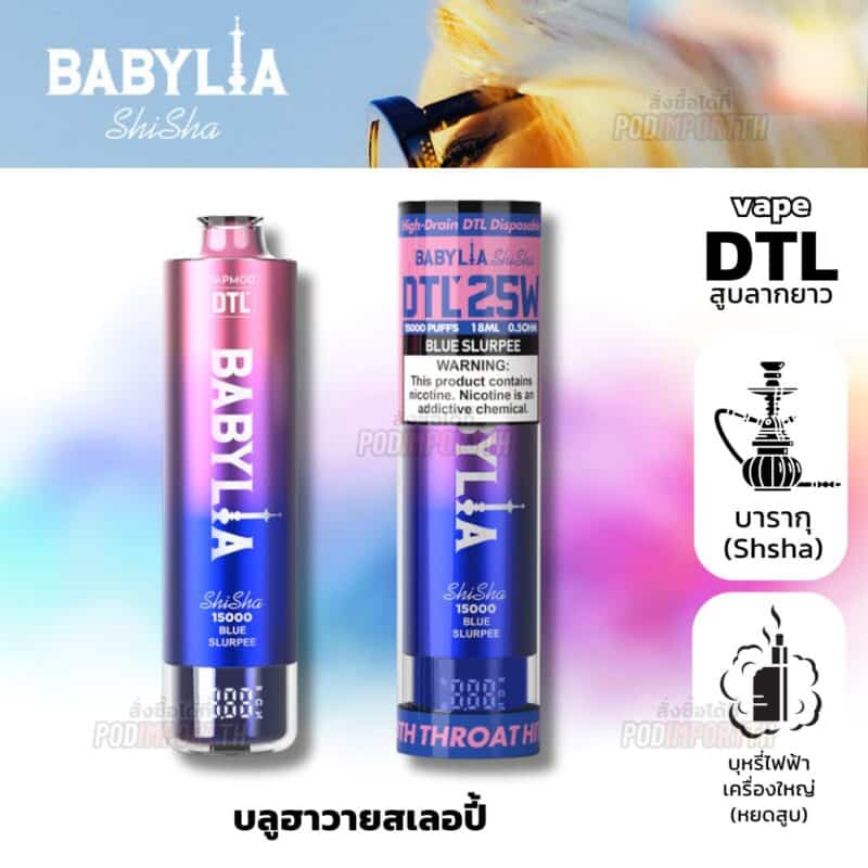 พอต พอตใช้แล้วทิ้ง พอตไฟฟ้า BabyLia 15000puff