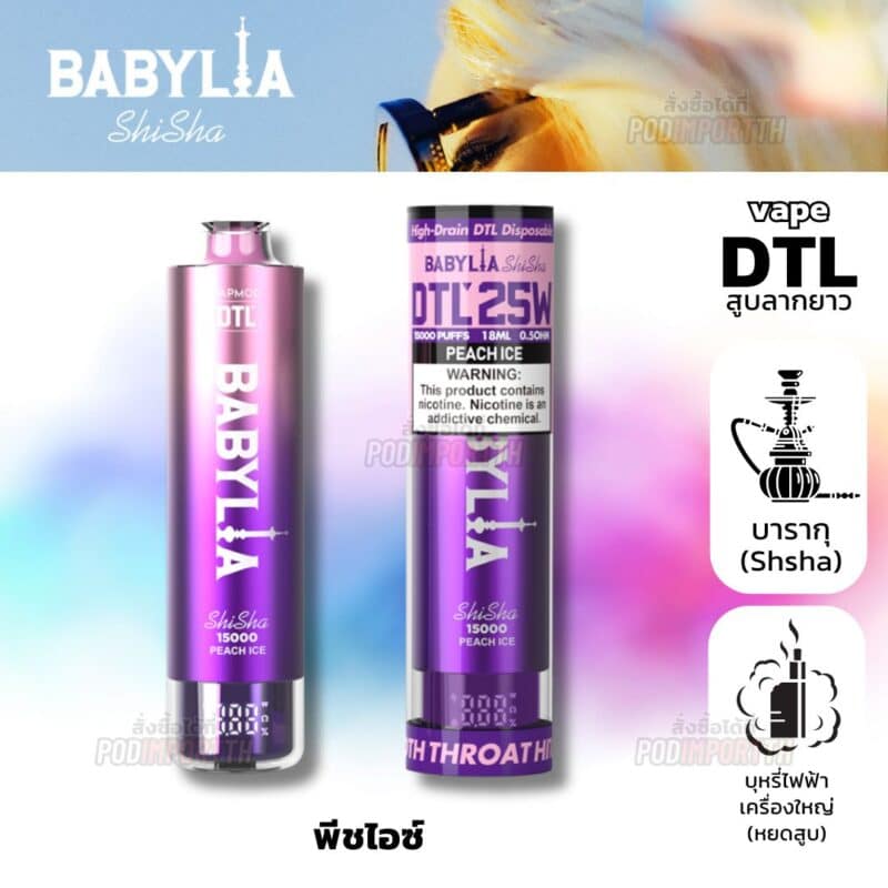 พอต พอตใช้แล้วทิ้ง พอตไฟฟ้า BabyLia 15000puff