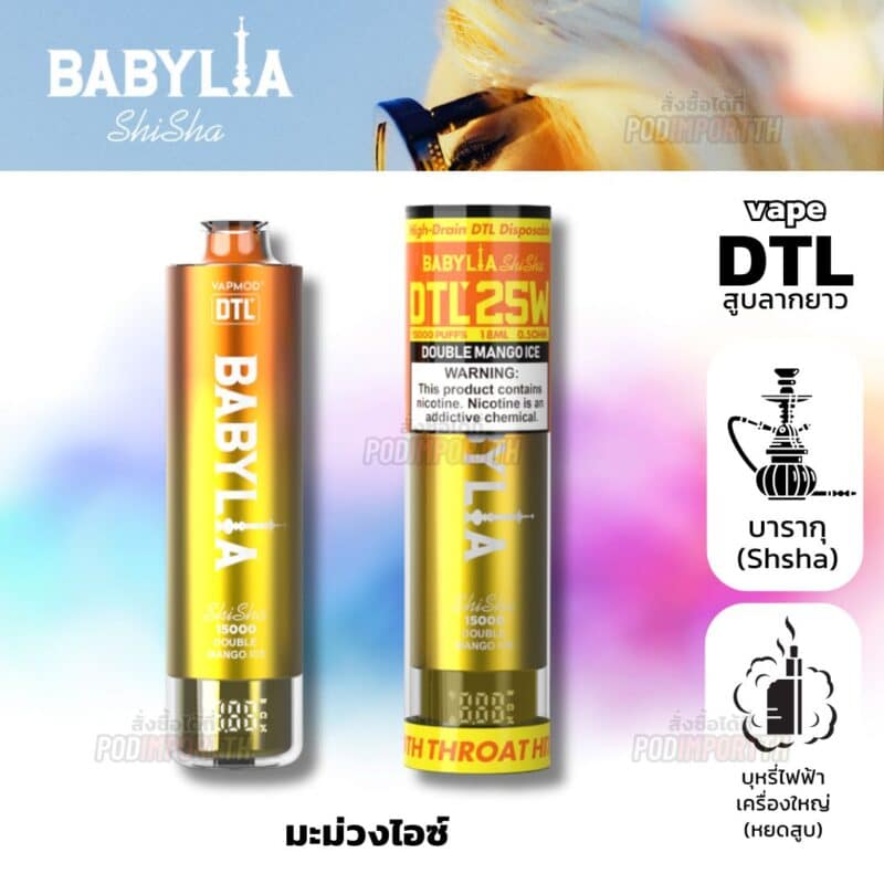 พอต พอตใช้แล้วทิ้ง พอตไฟฟ้า BabyLia 15000puff