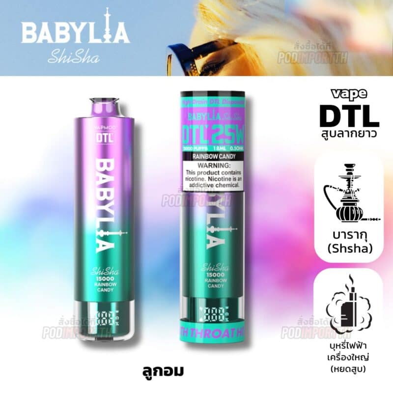 พอต พอตใช้แล้วทิ้ง พอตไฟฟ้า BabyLia 15000puff