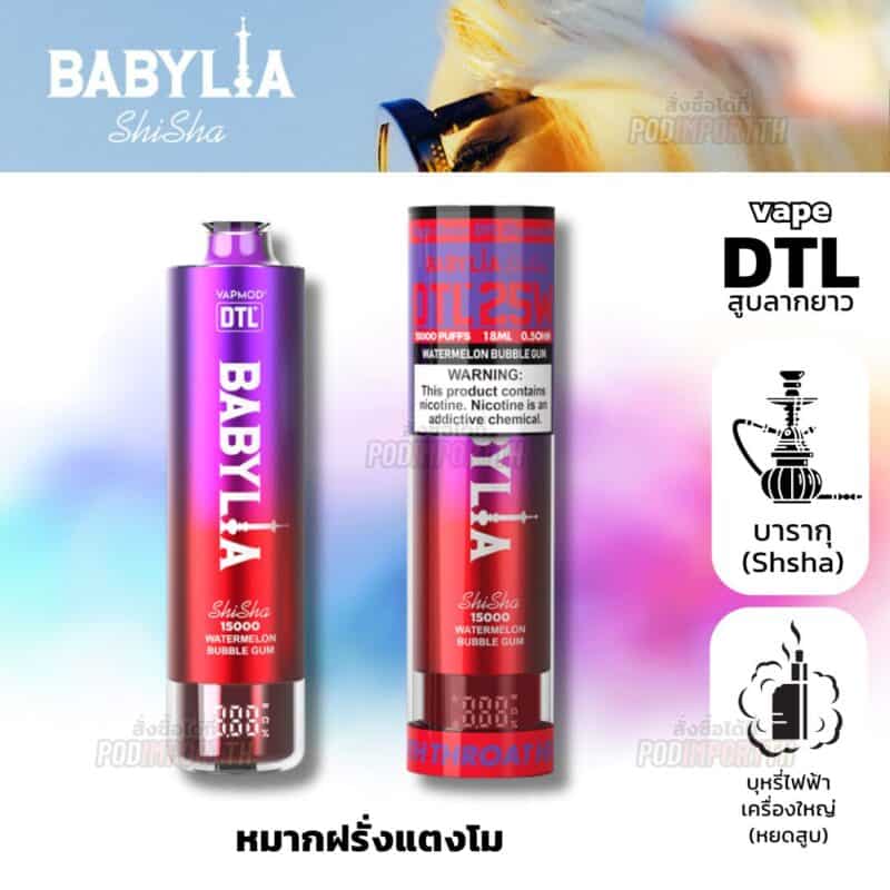 พอต พอตใช้แล้วทิ้ง พอตไฟฟ้า BabyLia 15000puff