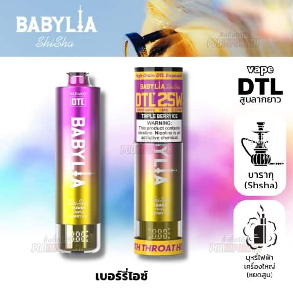 พอต พอตใช้แล้วทิ้ง พอตไฟฟ้า BabyLia 15000puff