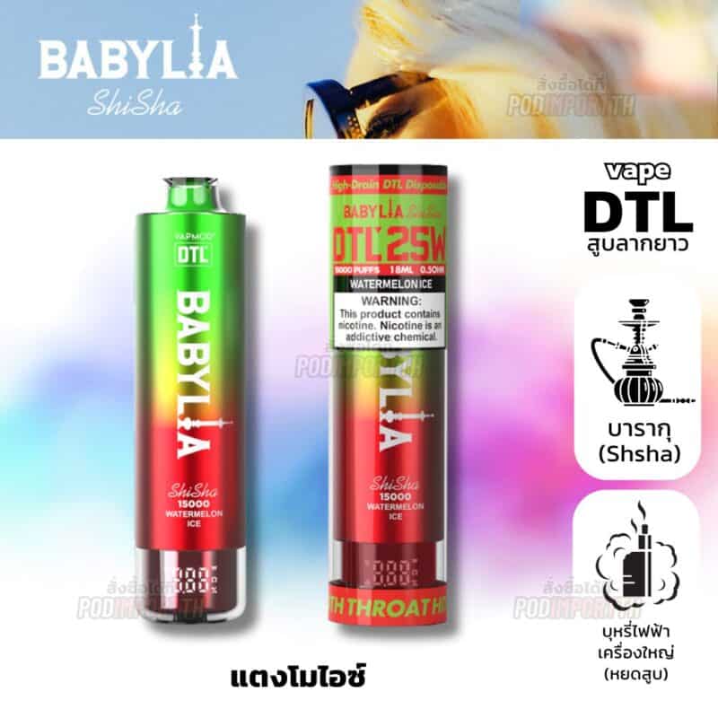 พอต พอตใช้แล้วทิ้ง พอตไฟฟ้า BabyLia 15000puff