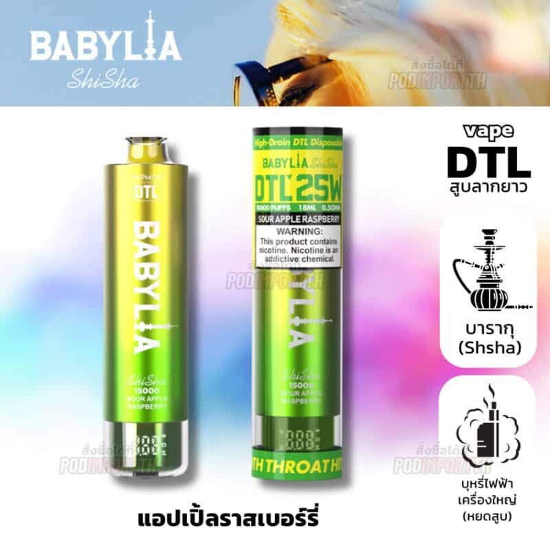 พอต พอตใช้แล้วทิ้ง พอตไฟฟ้า BabyLia 15000puff