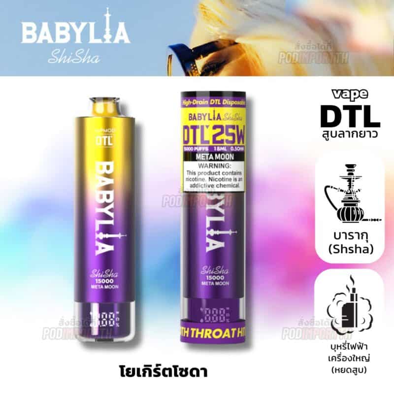 พอต พอตใช้แล้วทิ้ง พอตไฟฟ้า BabyLia 15000puff