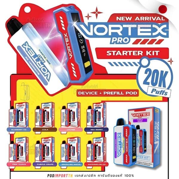 พอต พอตใช้แล้วทิ้ง พอตไฟฟ้า Vortex pro 20000 puffs