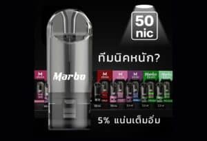 พอต พอตใช้แล้วทิ้ง พอตไฟฟ้า Marbo