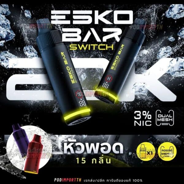 พอตใช้แล้วทิ้ง บุหรี่ไฟฟ้า พอตเปลี่ยนหัว Esko Bar Switch 20000puffs