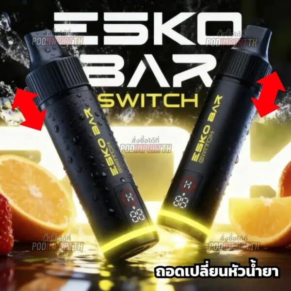 พอตใช้แล้วทิ้ง บุหรี่ไฟฟ้า พอตเปลี่ยนหัว Esko Bar Switch 20000puffs