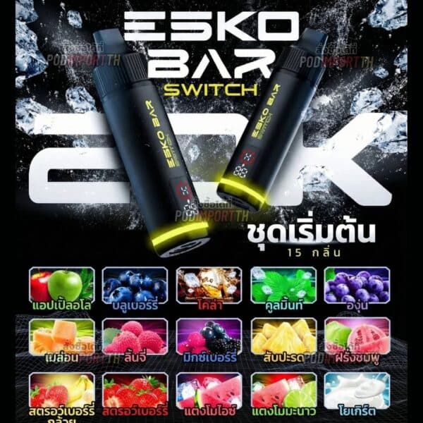 พอตใช้แล้วทิ้ง บุหรี่ไฟฟ้า พอตเปลี่ยนหัว Esko Bar Switch 20000puffs